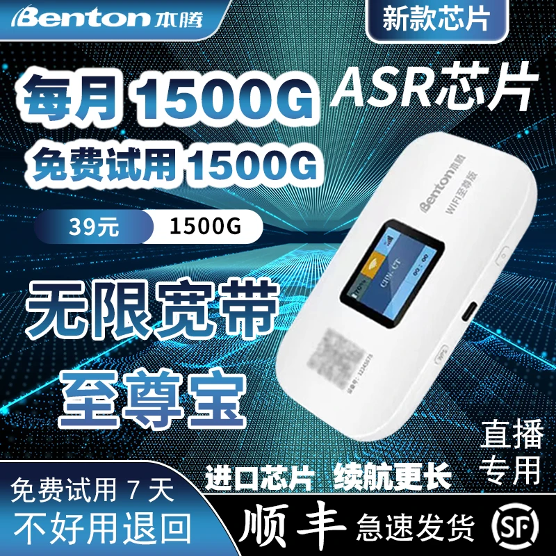 本腾随身wifi户外无线移动wi-fi三网通网络流量4g便携式路由器网