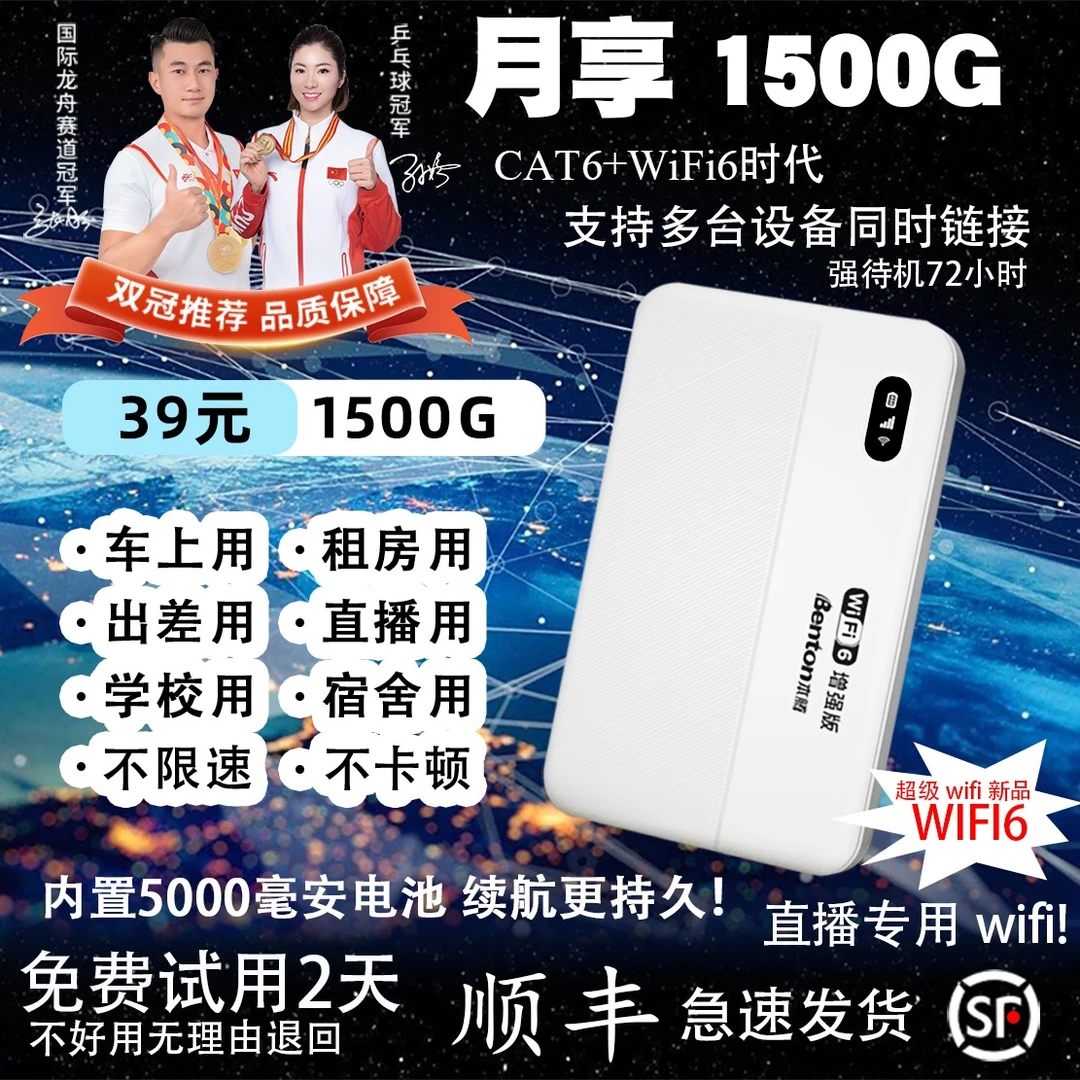 【顺丰包邮】WiFi6无线网卡随身WiFi免插卡三网通全国通用流量网络