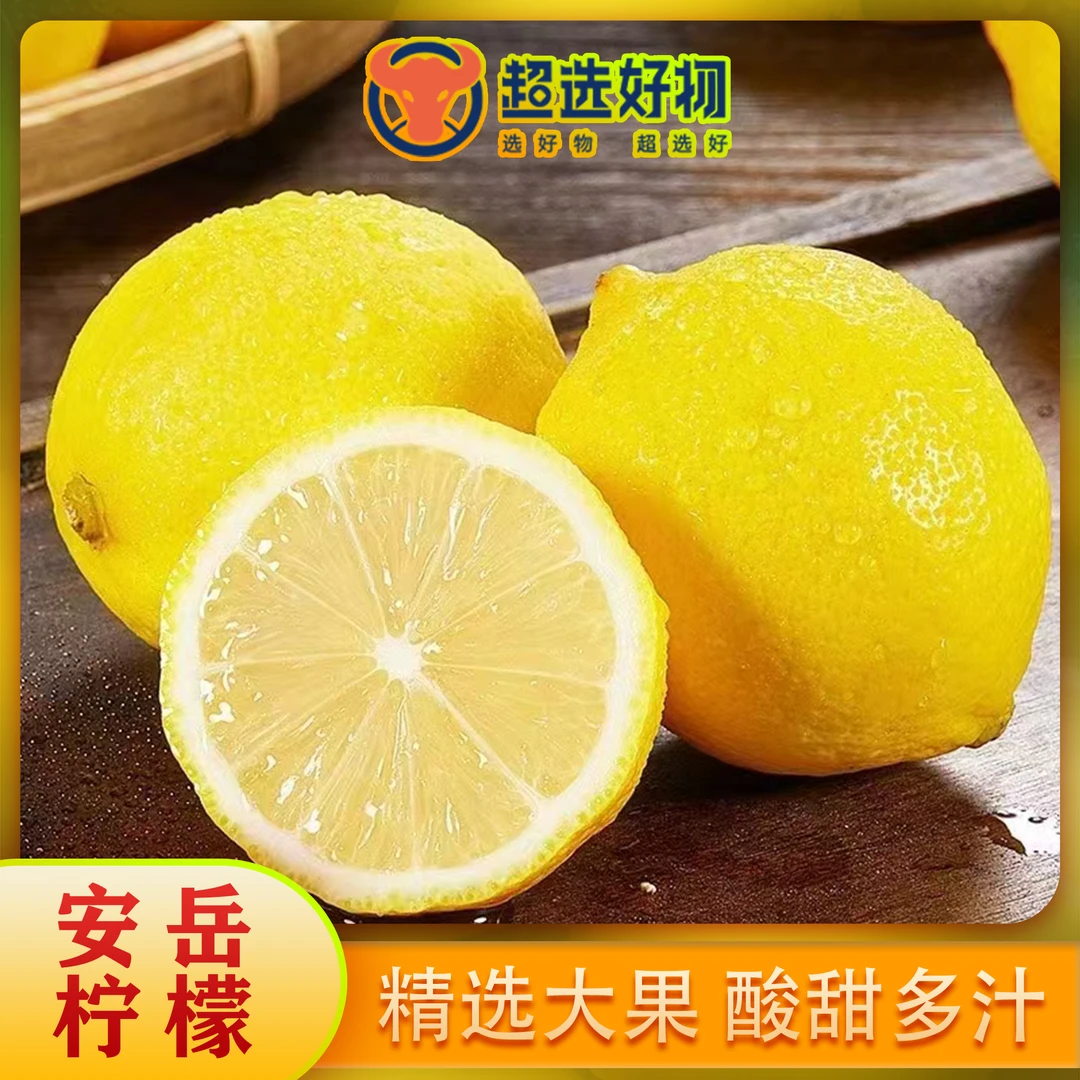 超选好物 I 正宗安岳柠檬当季新鲜现摘清新酸爽尤力克切片