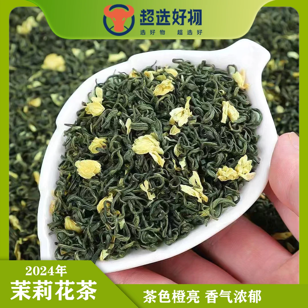 超选好物 I 2024精选茉莉花茶新茶上市飘雪浓香型耐泡花香散装