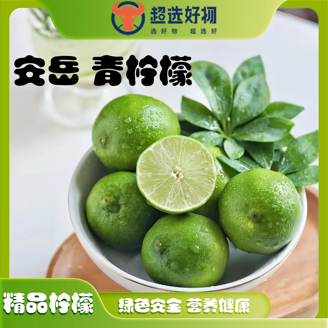 超选好物 I 正宗安岳青柠檬新鲜采摘清香酸爽精选5斤