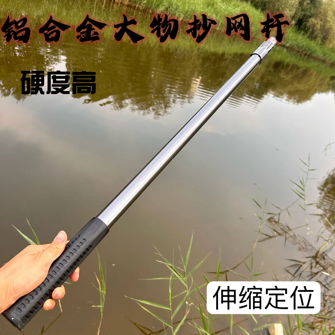 新款铝合金大物抄网杆可伸缩定位通用螺丝硬度高金属加厚锁扣抄杆