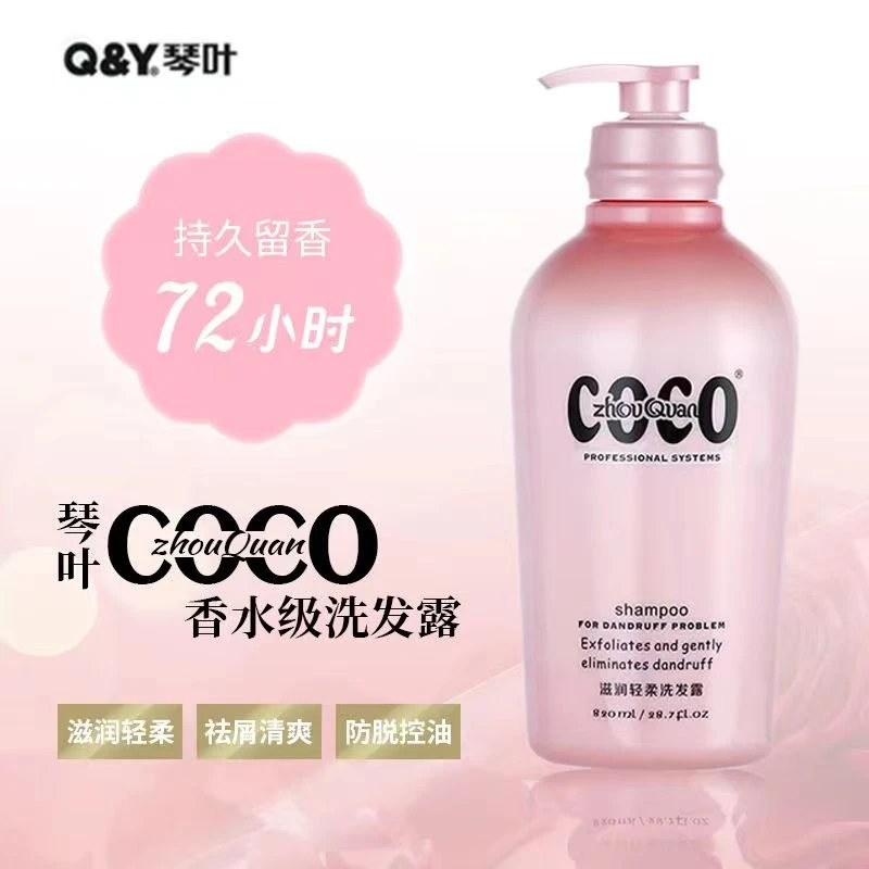 香港琴叶coco洗发水控油丝滑去屑滋润清爽烫染洗发乳发膜护发素