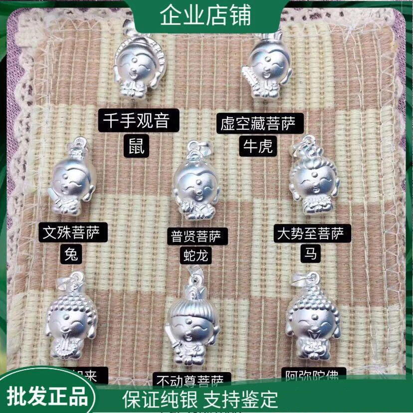 吊坠足银 999足银十二生肖八大守护神3D卡通Q萌版纯银宝宝本命佛