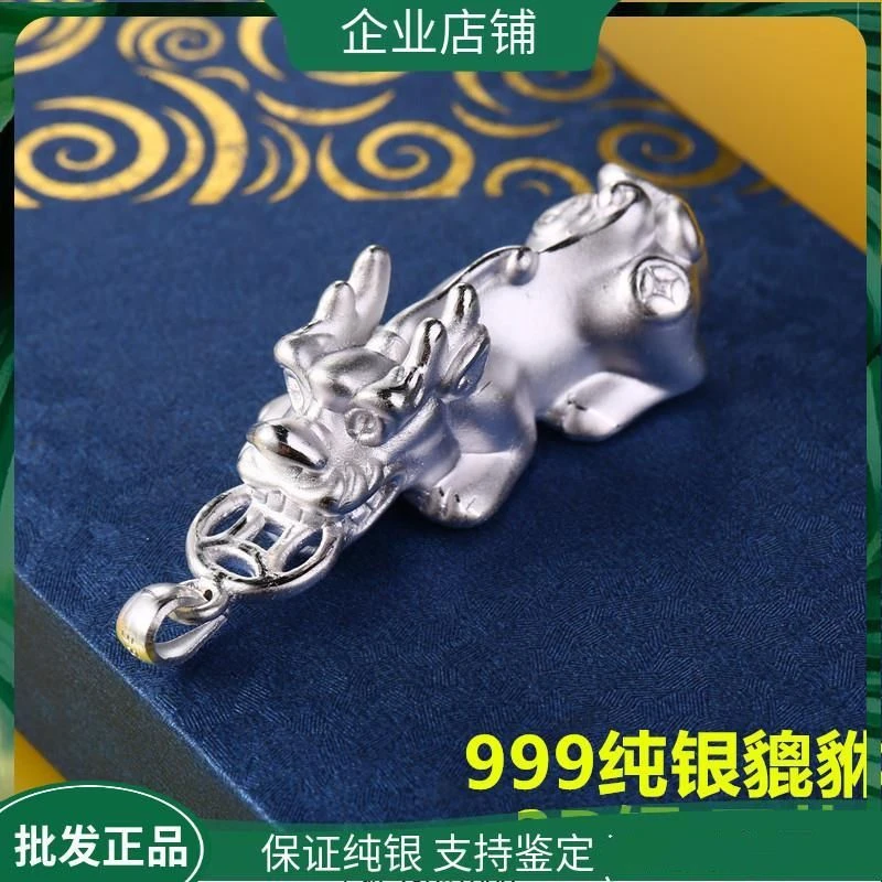 吊坠足银 正品999纯银项链男士吊坠3D硬足银貔貅转运珠挂坠送男友
