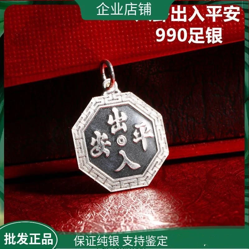 吊坠足银 990纯银八卦吊坠出入平安时尚小孩宝宝婴儿童挂饰满月