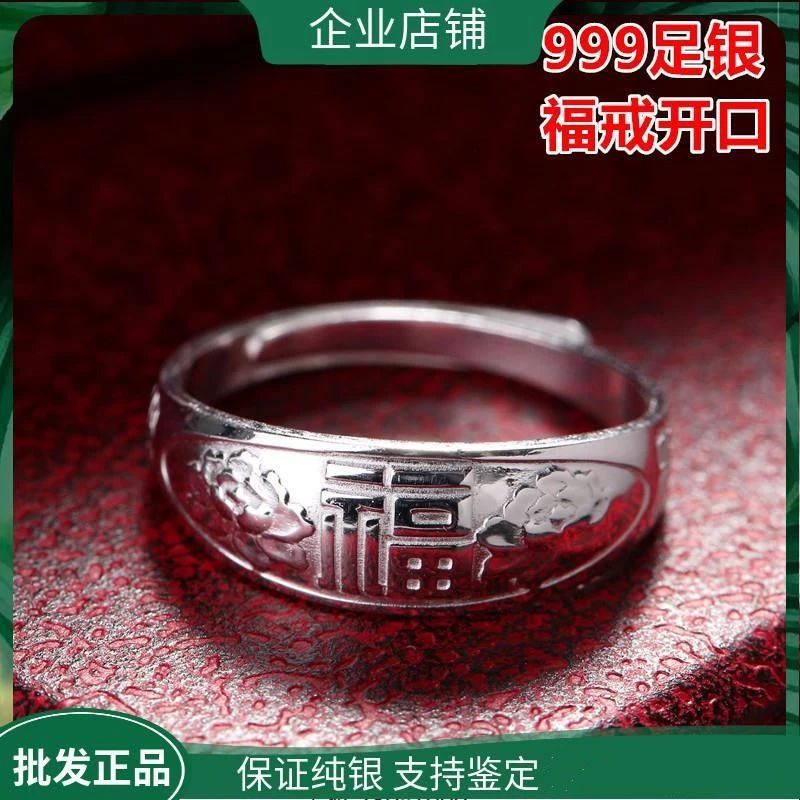 足银戒指 正品999足银开口活口百福字男女老人中老年人对戒送妈妈