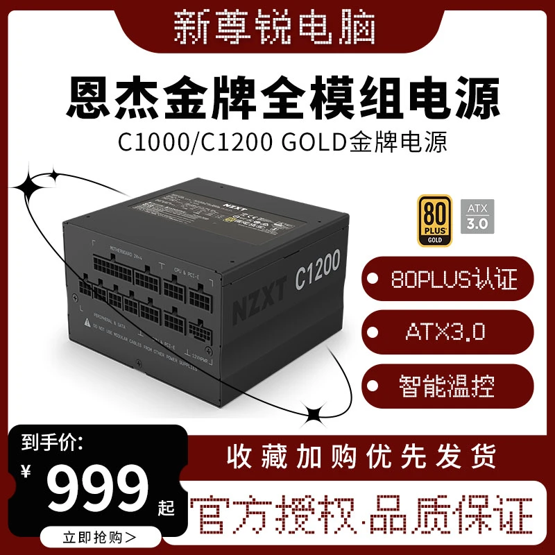 NZXT恩杰C1000C1200GOLD ATX3.0 80Plus金牌全模组台式机电脑电源