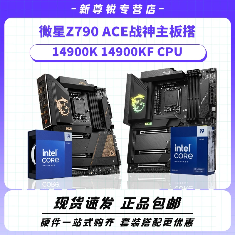 MSI微星Z790 ACE MAX主板Z790战神台式机支持14900K 14900KF套装