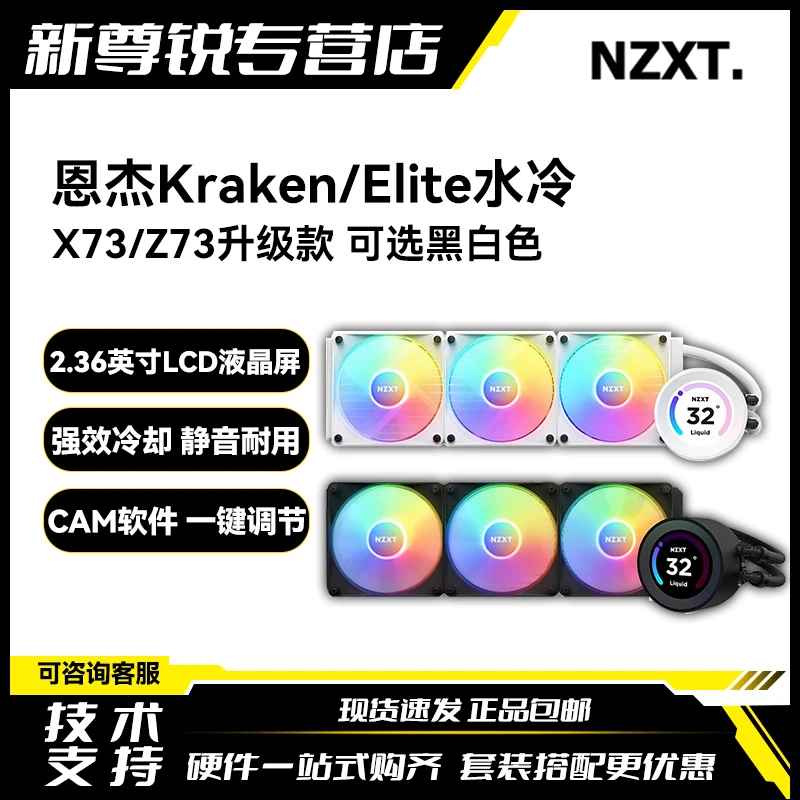 NZXT恩杰 Kraken海妖精英版 240/280/360 RGB一体水冷散热器白色