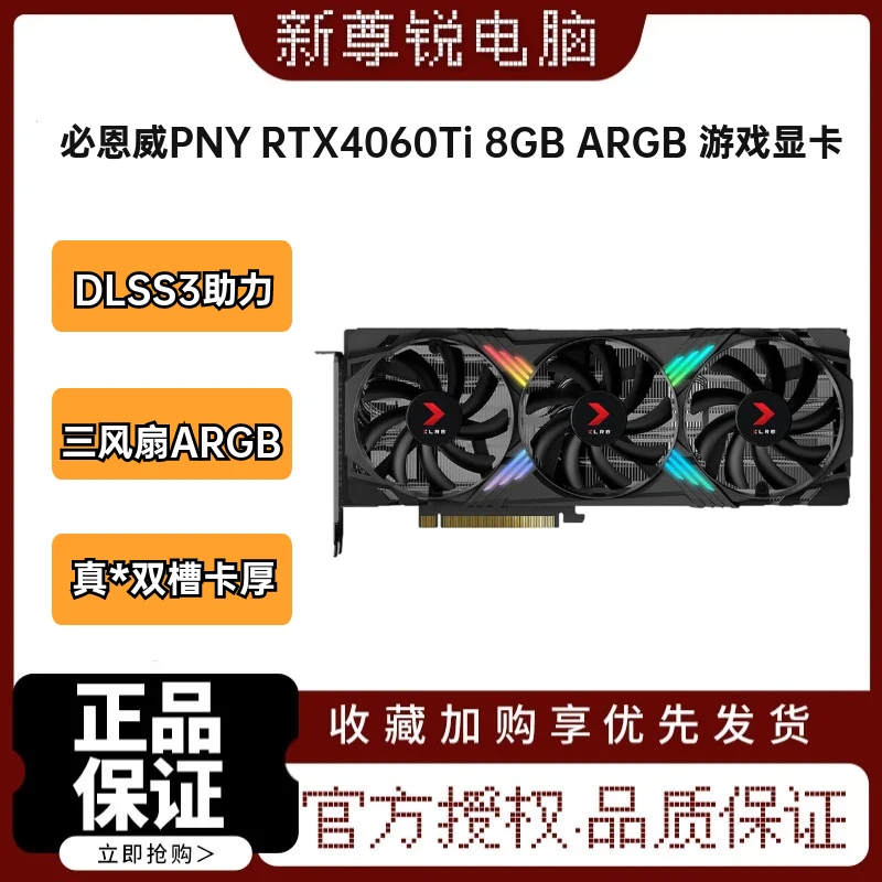 必恩威(PNY) GeForce RTX 4060Ti显卡 VERTO 8GB掌控者三风ARGB