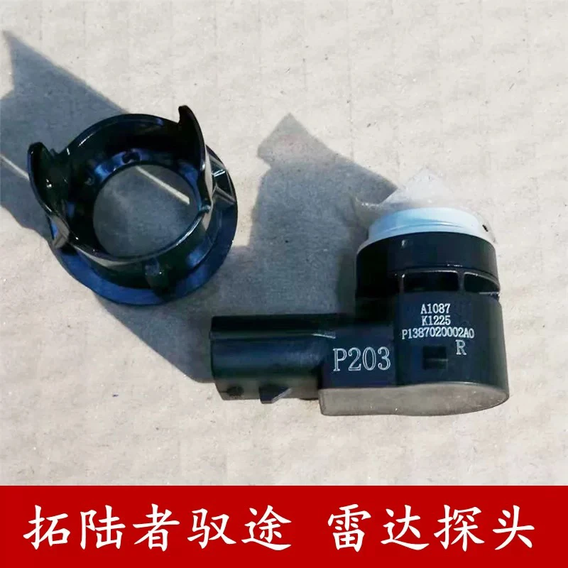 适配福田皮卡拓路者驭途8 9大将军倒车雷达探头雷达探测器原厂件