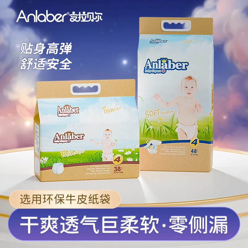 【线下同款】Anlaber安拉贝尔侯爵超薄透气干爽纸尿裤/拉拉裤尿布