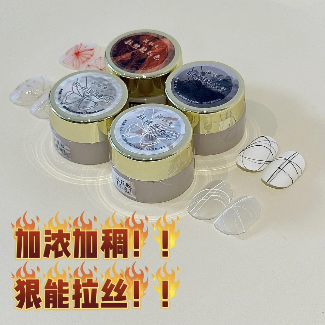 3倍浓稠!!钰兔拉不断加稠铂金属不塌免洗蹭粉加浓巨好用的拉丝胶