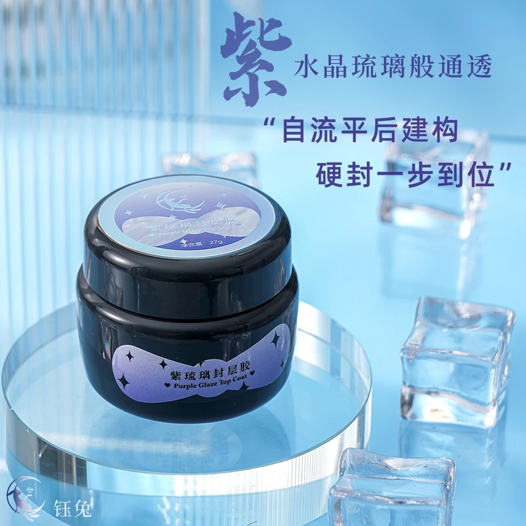 成膜巨快!!钰兔紫琉璃建构硬封层流速快蓝胶体不荧光