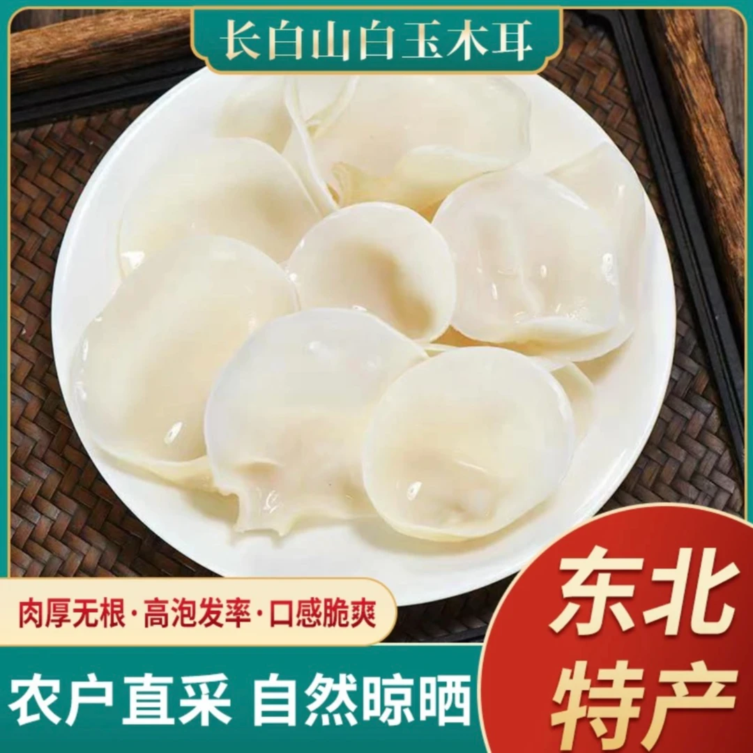 东北农家白玉木耳单朵小碗白木耳脆爽干货散装