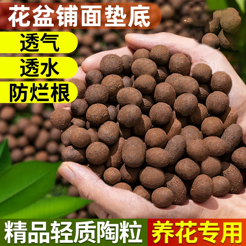 [活动福利]买5升送5升铺面垫底养花专用种花铺面陶粒园艺颗粒批发
