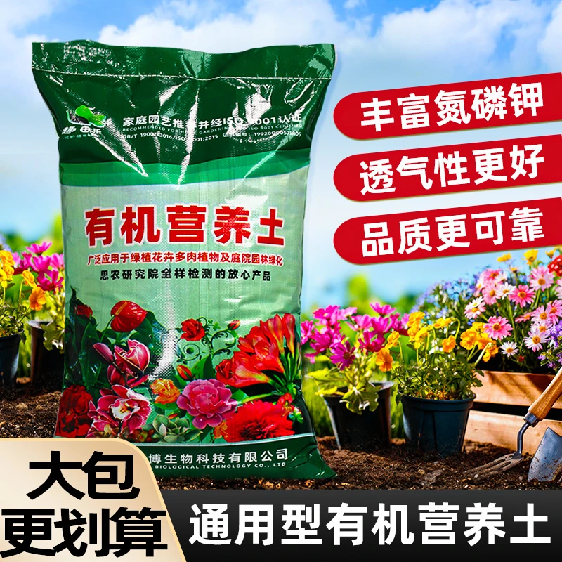 营养土养花通用专用有机均衡大包土花肥土壤种植土处理盆栽种菜土