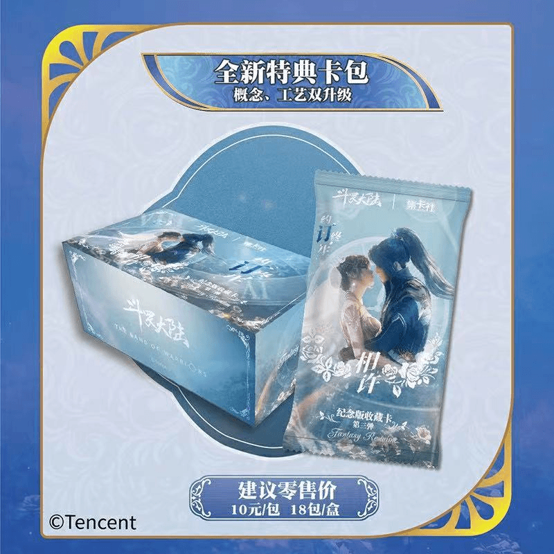 斗罗大陆三弹十相许约定终生纪念版收藏卡直邮发全新正版限量随机