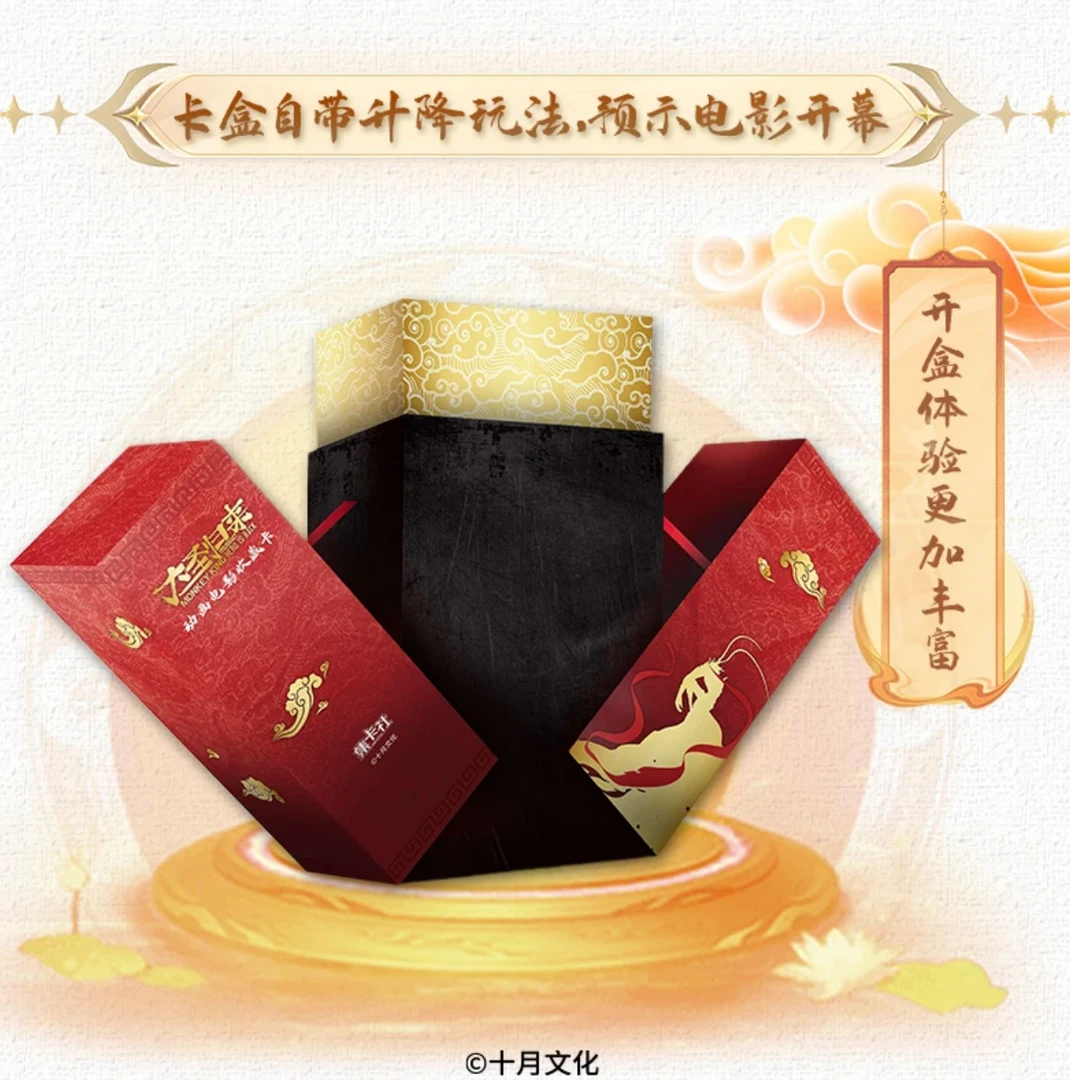 card.fun/集卡社【漫客】西游记大圣归来收藏卡牌-潮玩盲盒