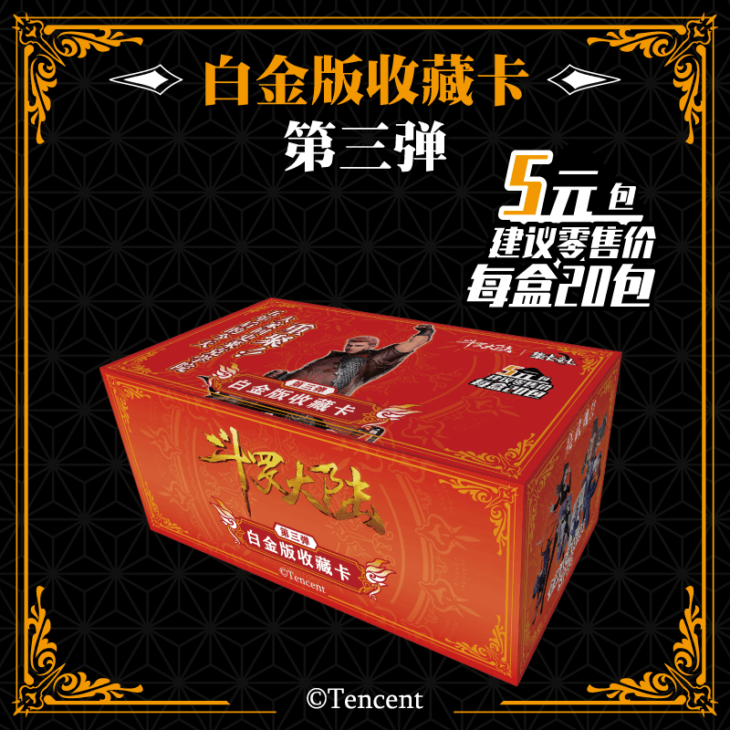 斗罗大陆三弹五白金版五年之约收藏卡直邮正版集卡潮玩卡牌动漫卡