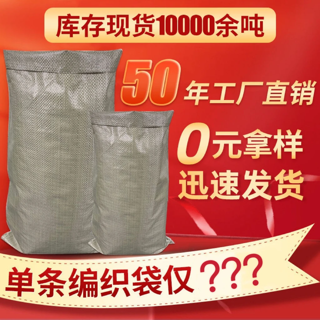 编织袋蛇皮袋子批发加厚快递物流打包袋沙土建筑垃圾袋麻袋收纳袋