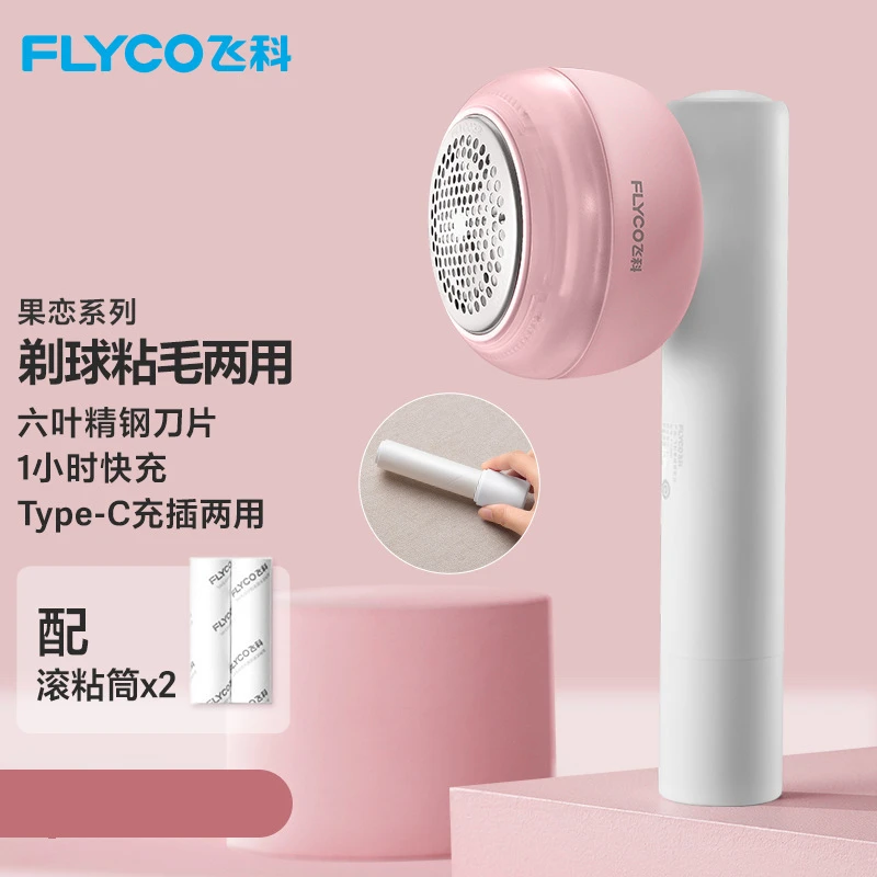 飞科FR5280家用毛球修剪器打球器充电式剃毛器FR5281去球粘毛两用