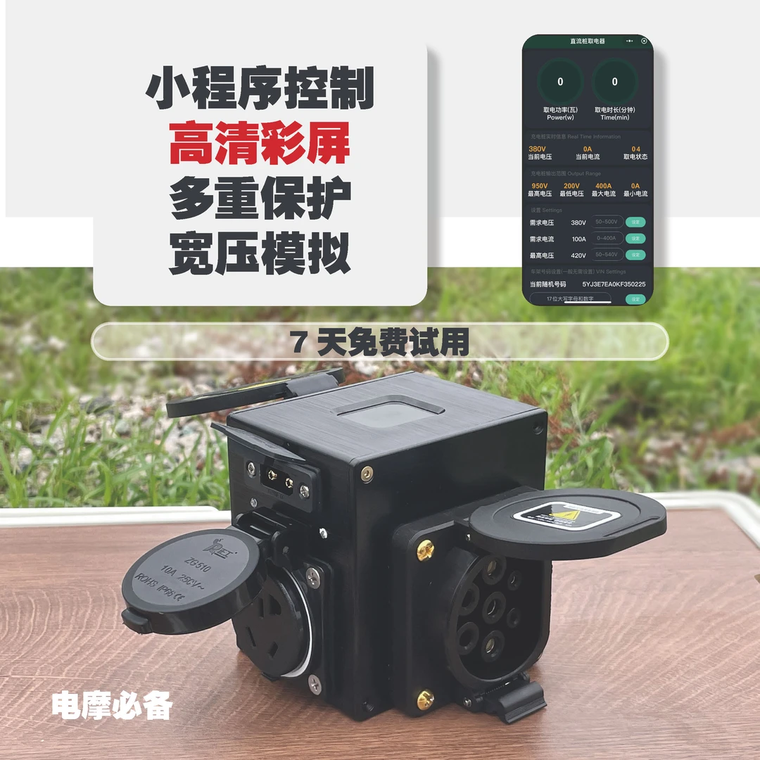 高清彩屏mini全新协议交直流取电器新能源电摩cnc全新头大功率