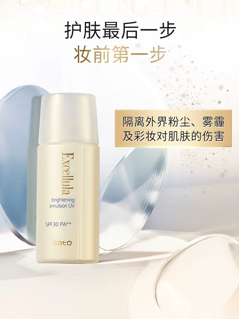 Excellula/艾思诺娜艾思诺娜清润隔离乳35ml