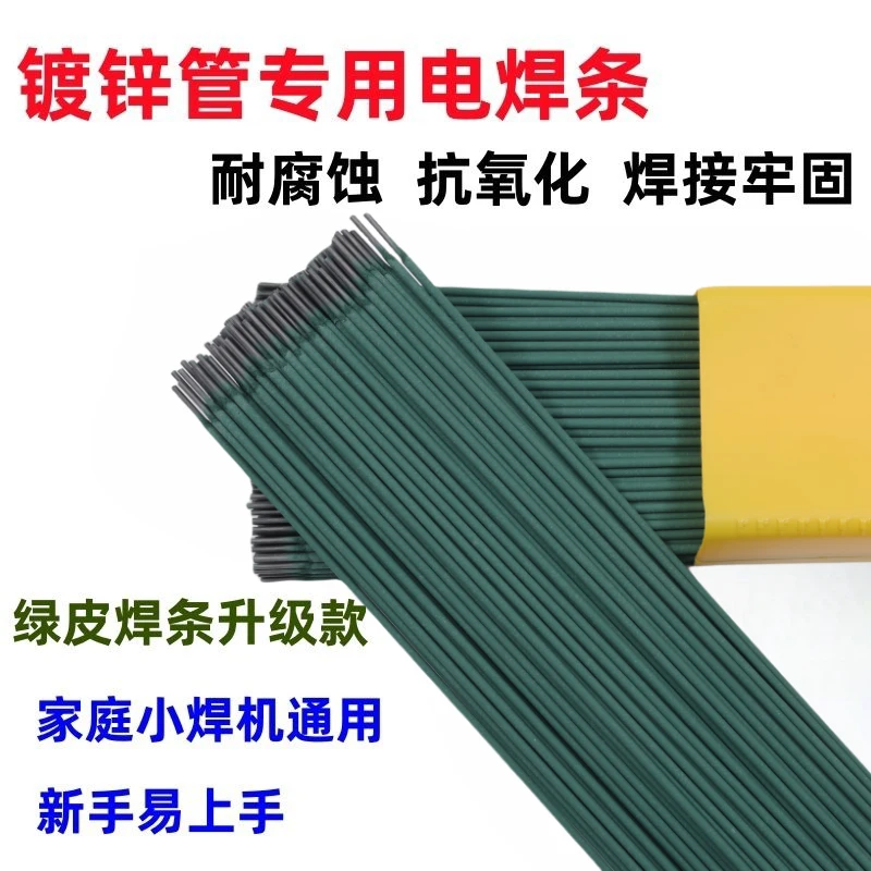 【到手45根】绿皮焊条薄件铁皮焊接镀锌管方管彩钢瓦薄铁特细焊条
