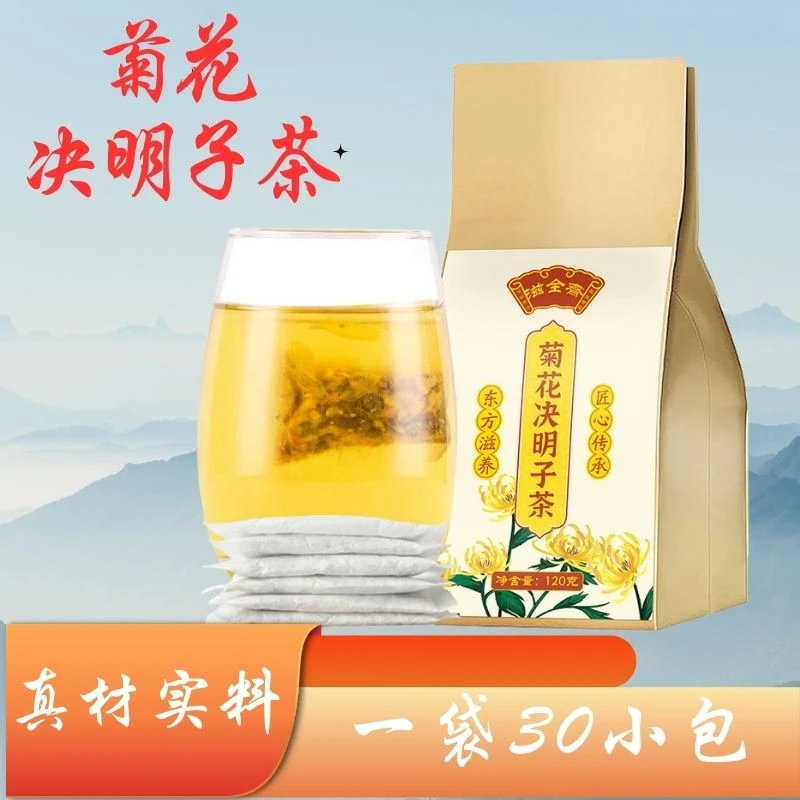 菊花决明子茶120g（4g*30包）袋泡茶独立耐泡小袋清香饱满袋装加班