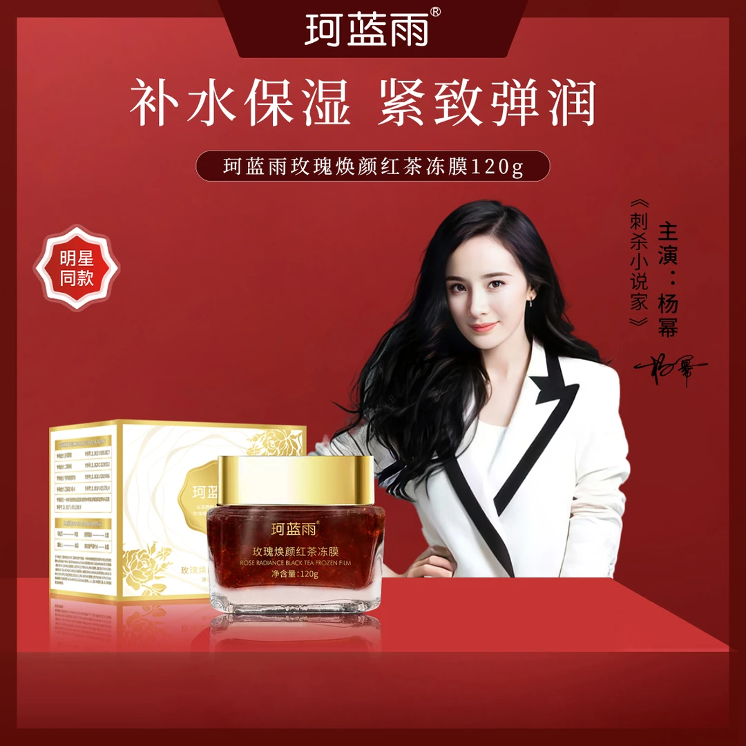 【正品保证】珂蓝雨花瑾堂红茶冻膜保湿修护养肤紧致舒缓护肤面膜