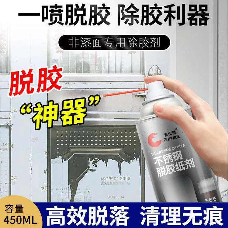 不锈钢除胶剂脱胶纸剂铝合金门窗电梯保护膜强力去除神器不伤底材