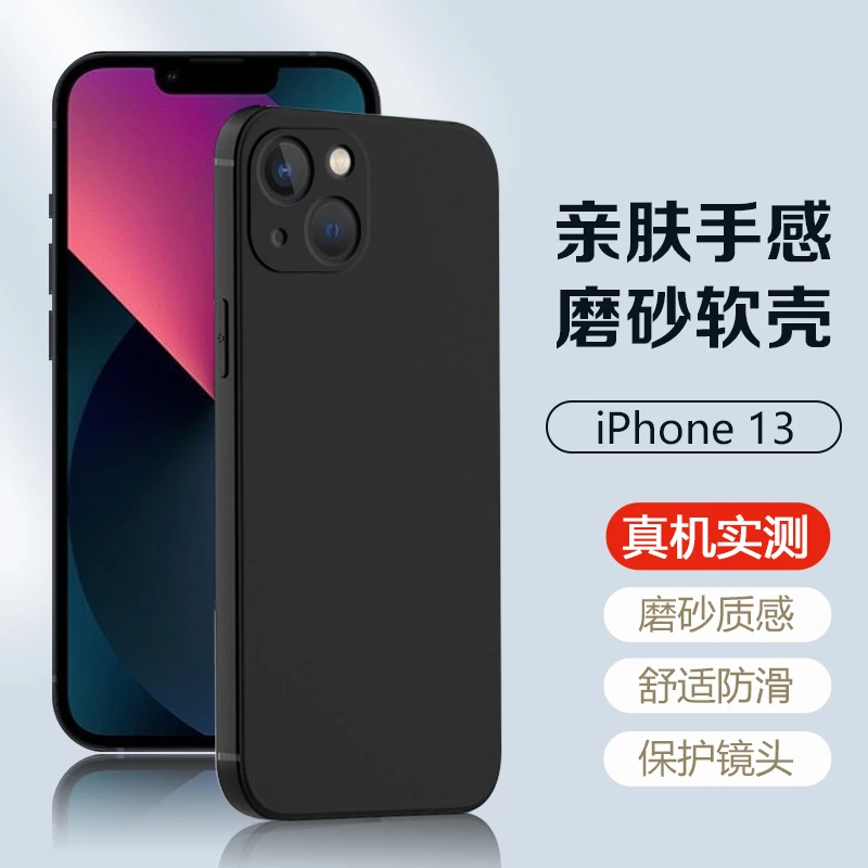 适用于苹果13手机壳黑色磨砂iPhone 13ProMax超