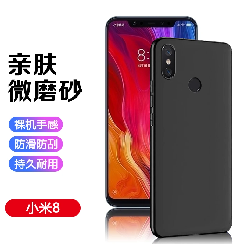 适用于小米8手机壳黑色磨砂小米8探索版超薄全包防摔小米8青春版