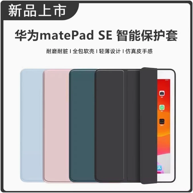 适用华为MatePadSE保护套10.4寸磁吸平板壳MatePad三折硅胶全包壳