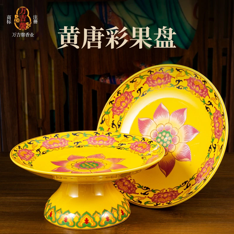 贡品盘子供果专用盘子贡盘摆供品的盘子果盘家用