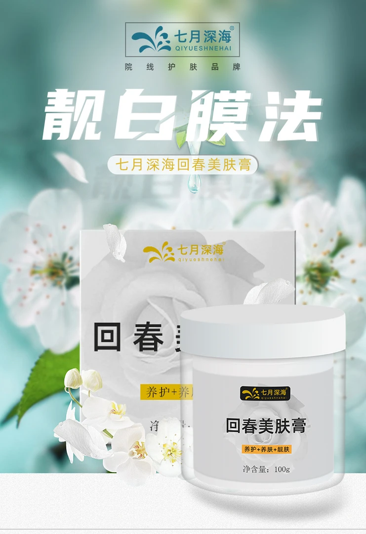 【丽姣灵化妆品】回春膏 涂抹面膜 改善暗黄粗糙提亮肤色