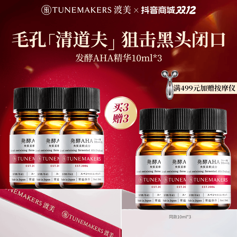 【温和净黑头】渡美发酵AHA精华10ml清毛孔24年5月到期cs