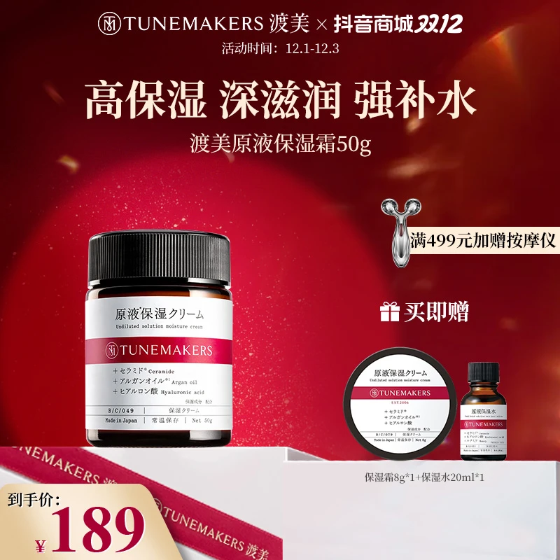 【滋养舒缓】渡美精华保湿霜50g乳霜深层高保湿滋养舒缓干皮cs