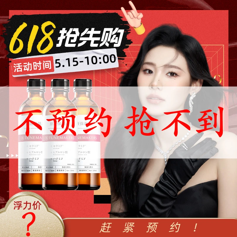 【点击预约】渡美神经酰胺原液精华保湿水换季修护补水湿敷