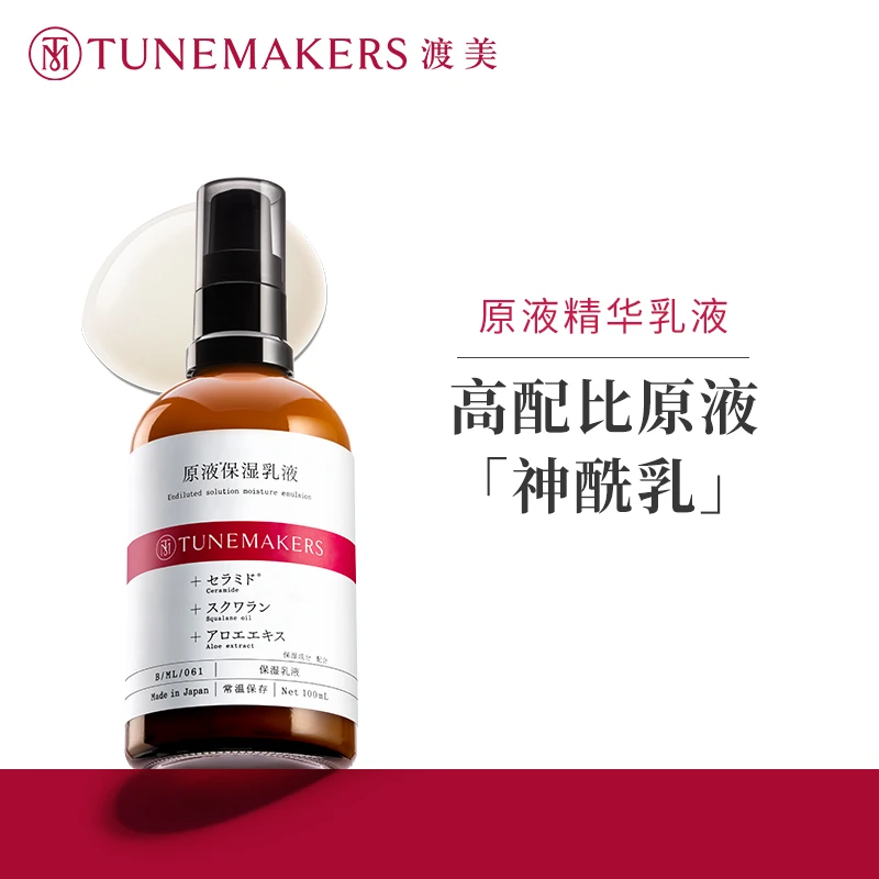 【干敏肌】TUNEMAKERS/渡美神经酰胺原液保湿乳100ml乳液修护滋润zb