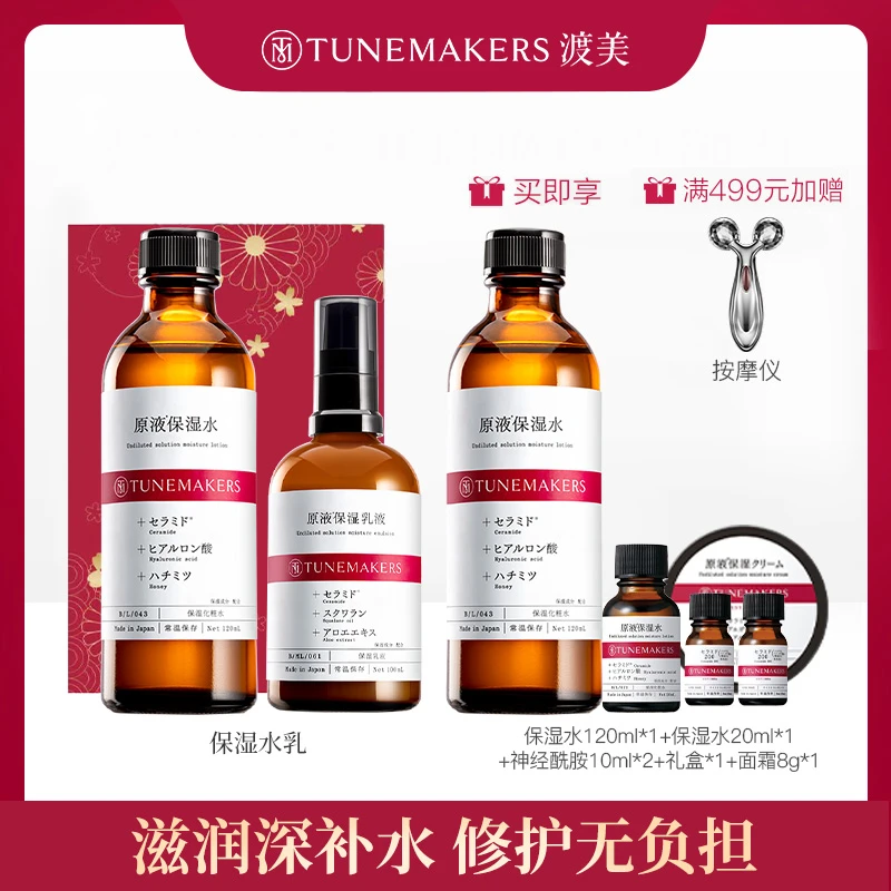 【礼盒】渡美神经酰胺原液保湿水乳套120ml+100ml湿敷舒缓瓶装