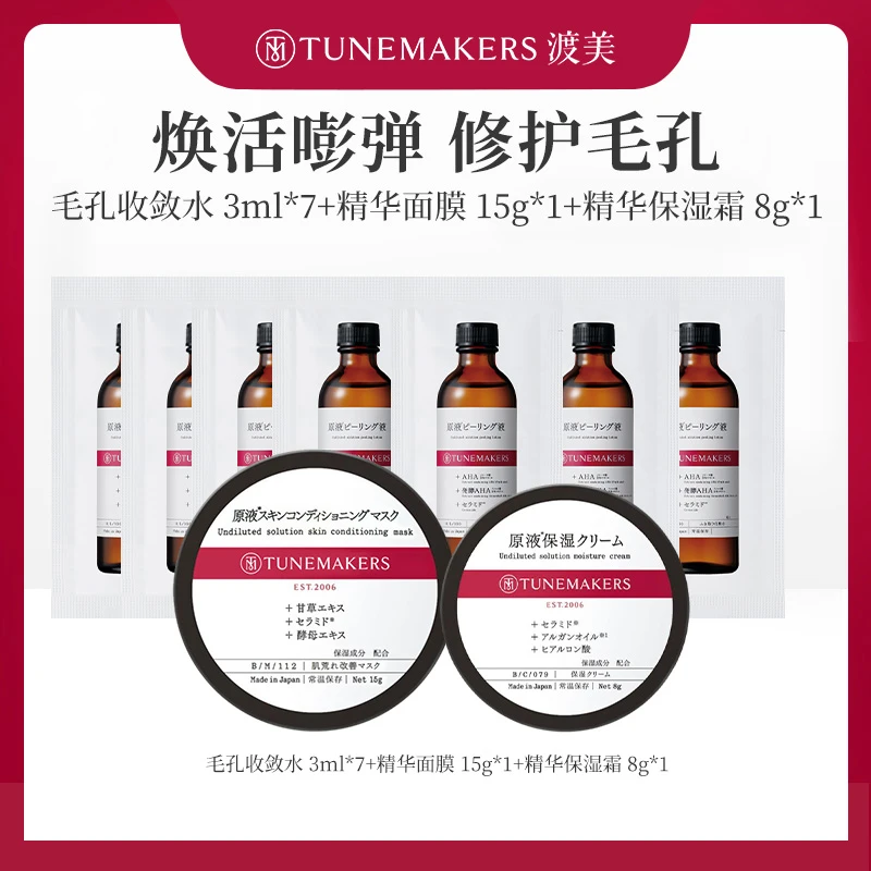 【小样组合】渡美毛孔收敛水3ml*7+精华面膜15G*1+精华保湿霜8G*1