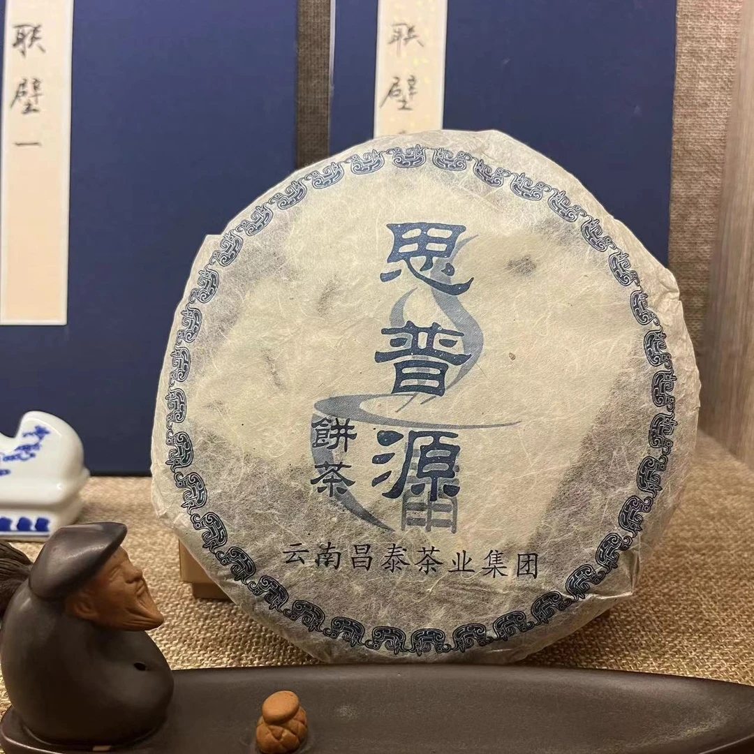 2005年思普源小饼 250g/饼  生茶  普洱茶