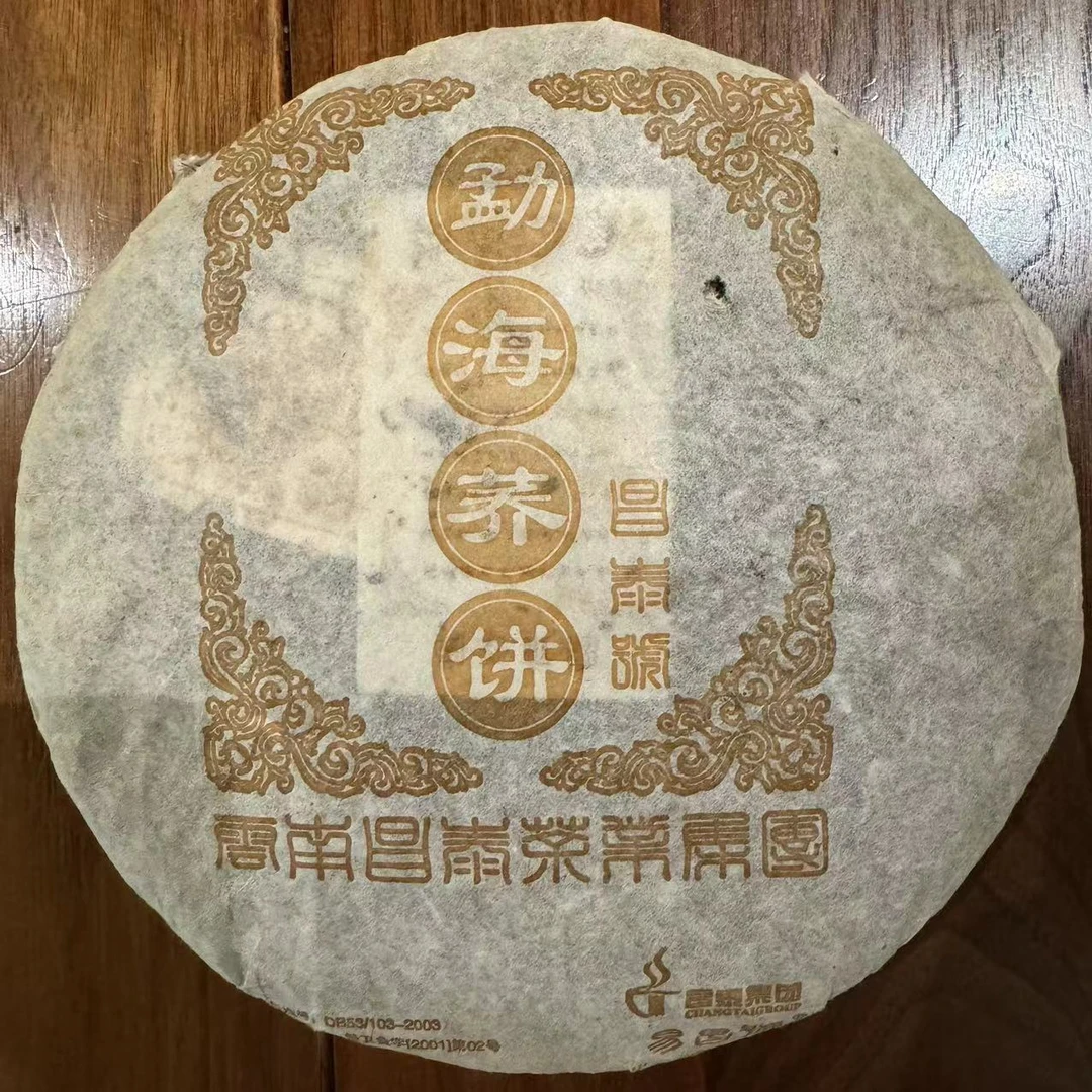2005年昌泰勐海荞饼 400g/饼  生茶  普洱茶