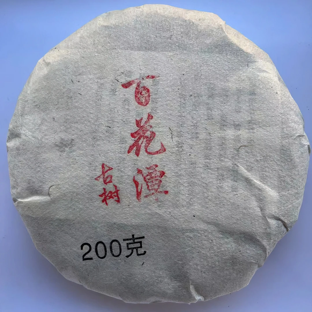 2023年易武百花潭古树春茶 200g/饼 普洱茶 生茶