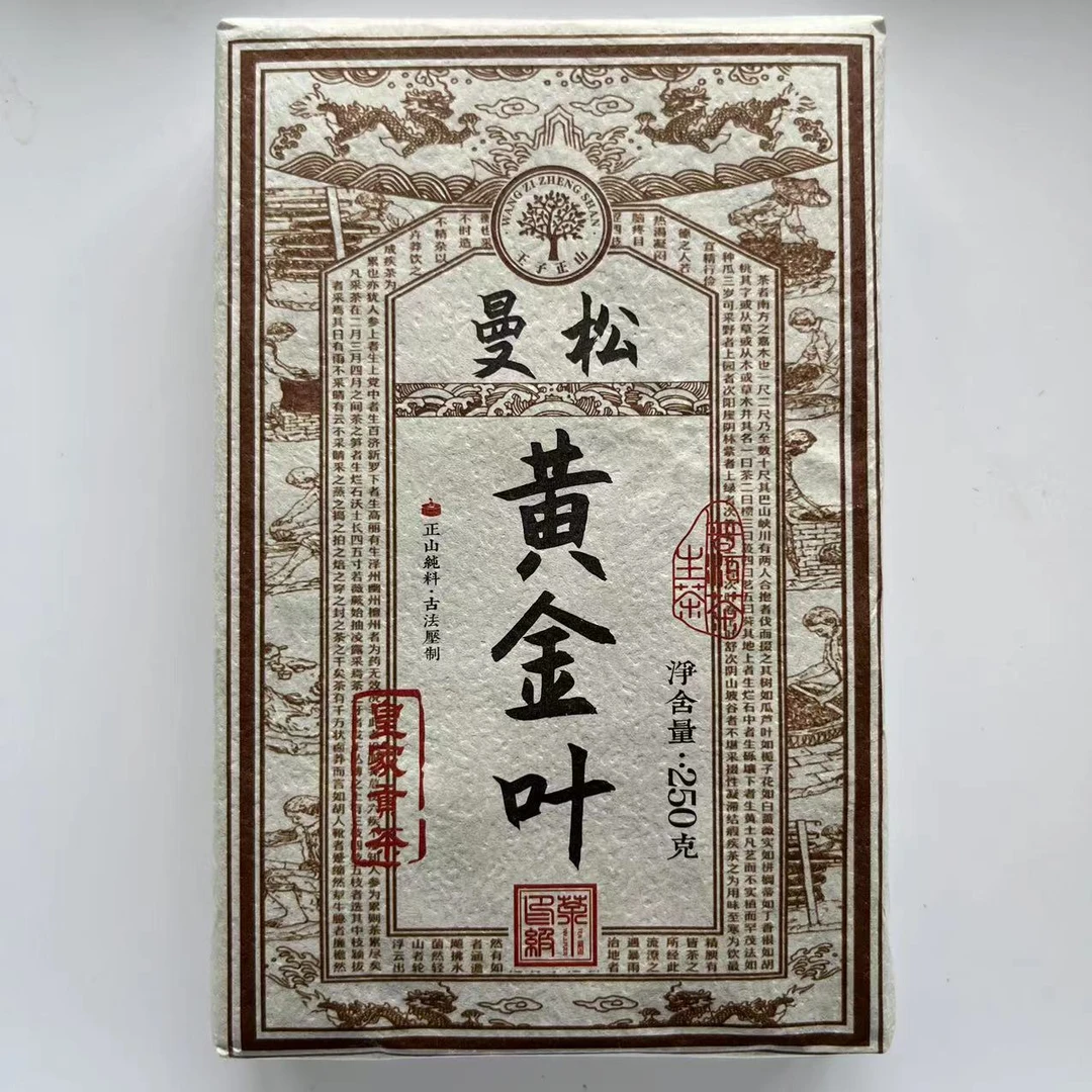 2023年曼松王子山黄金叶  250g/砖  普洱茶 生茶