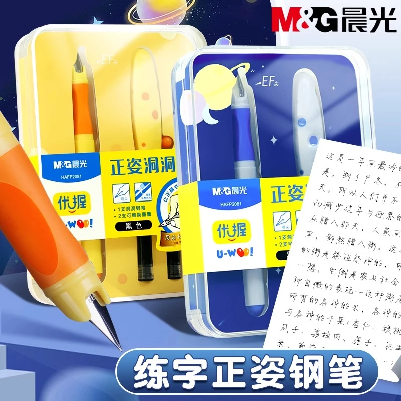 M&G/晨光小学生儿童练字入门初学者优握正姿EF尖可擦正姿洞洞钢笔