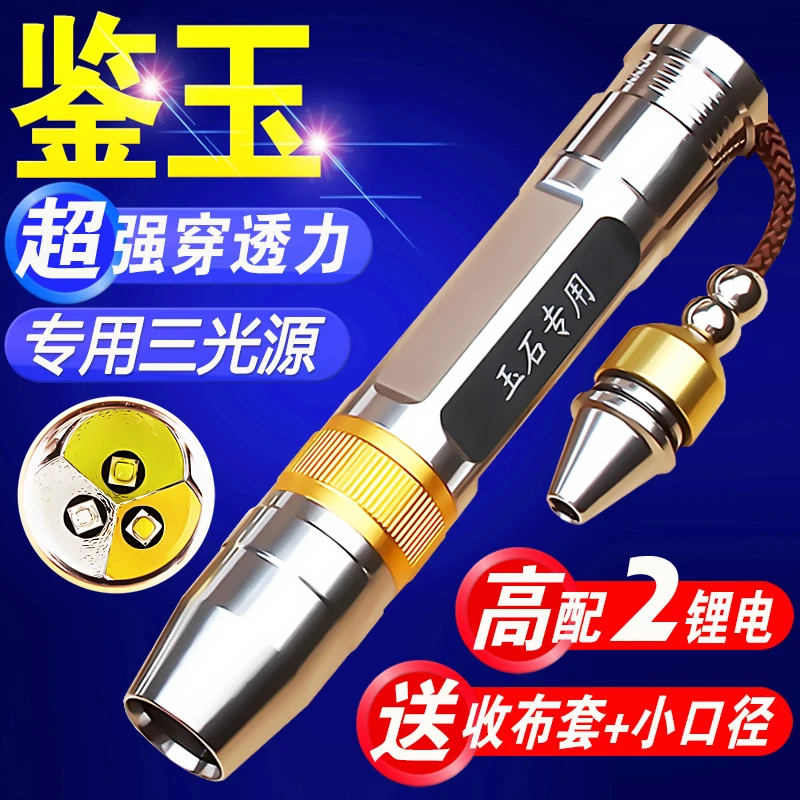 玉石专用鉴定手电筒三光源翡翠防伪检测紫光验钞灯强光可充电行火
